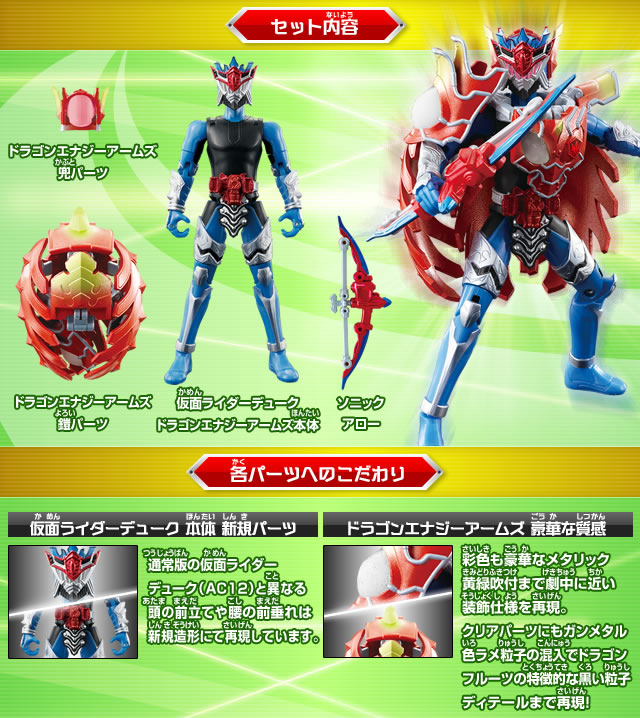 AC PB07 仮面ライダーデューク ドラゴンエナジーアームズ | 仮面