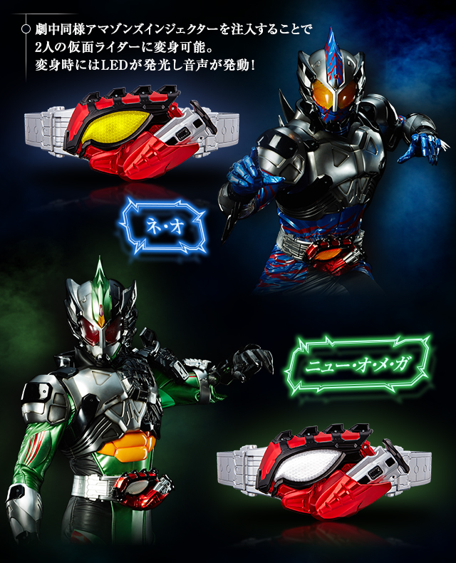 抽選販売】仮面ライダーアマゾンズ 変身ベルト ネオアマゾンズ