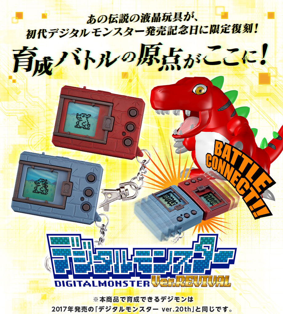 抽選販売】デジタルモンスターVer.REVIVAL | フィギュア | アニメ
