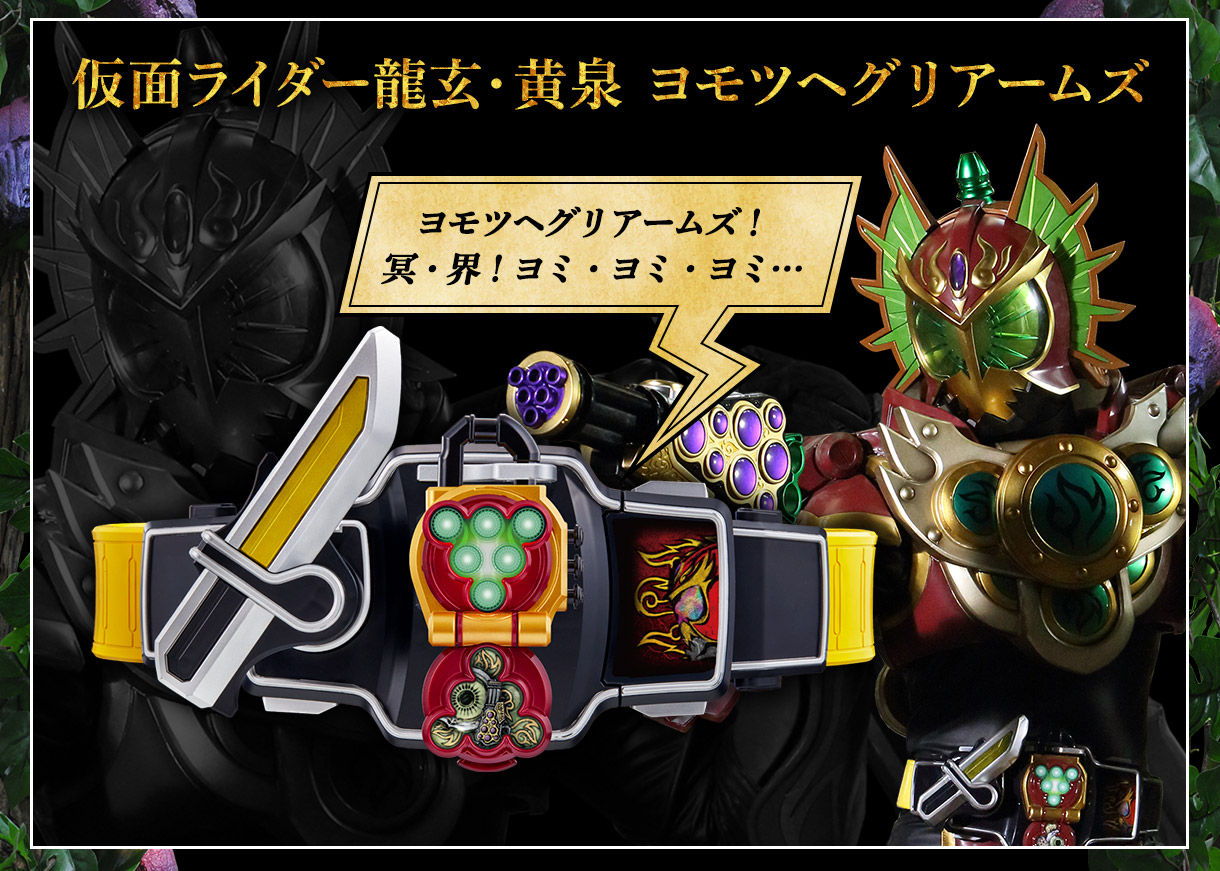 抽選販売】CSMロックシード 呉島セット | 仮面ライダー鎧武／ガイム