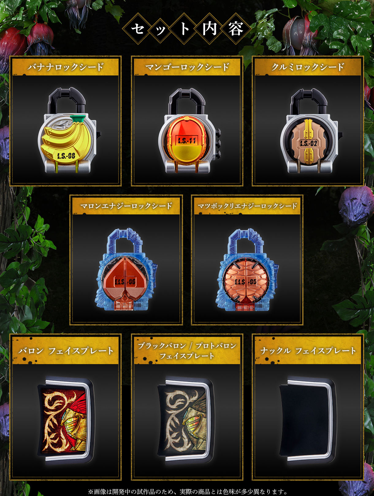 抽選販売】CSMロックシード チームバロンセット | 仮面ライダー鎧武