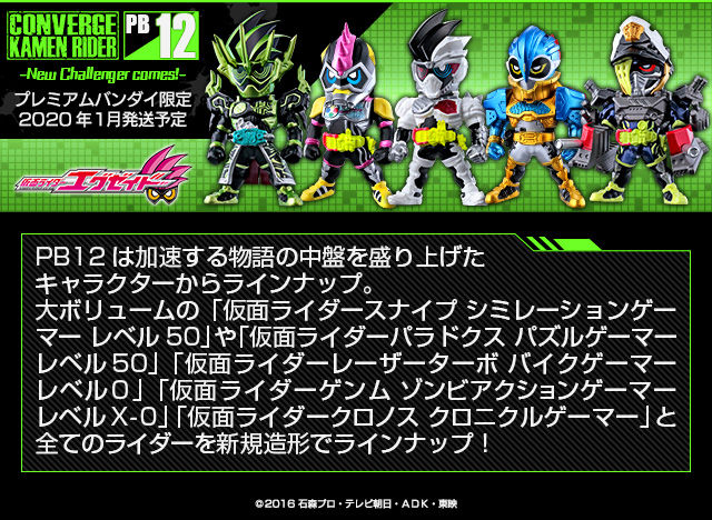 CONVERGE KAMEN RIDER PB12 仮面ライダーエグゼイド プレミアム