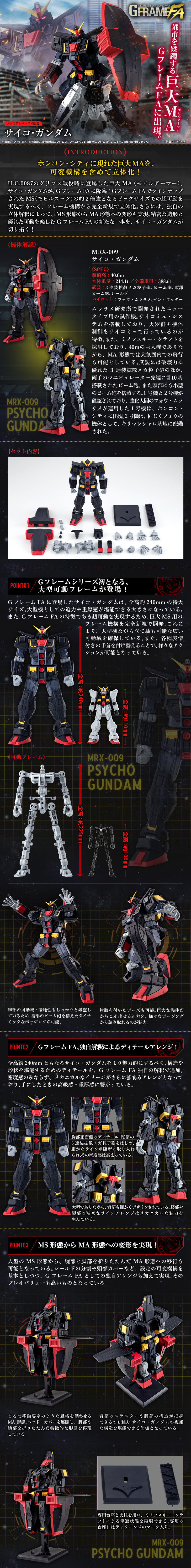 機動戦士ガンダム GフレームFA サイコ・ガンダム【プレミアムバンダイ