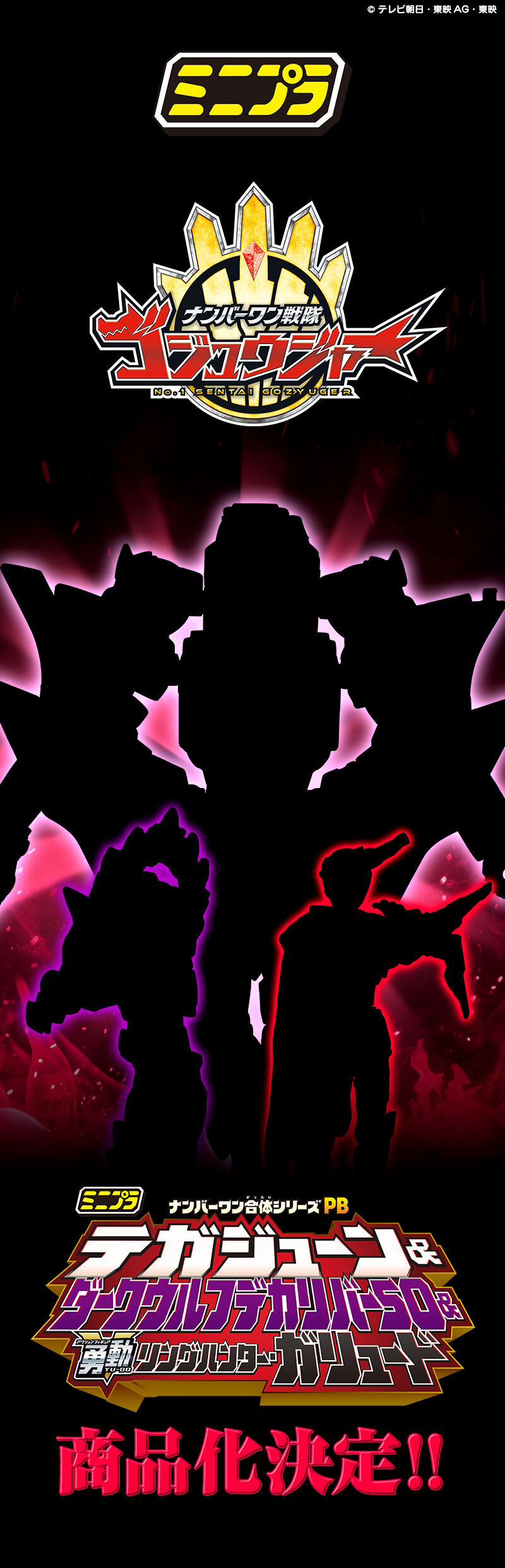 テガジューン＆ダークウルフデカリバー50 & 勇動 リングハンター