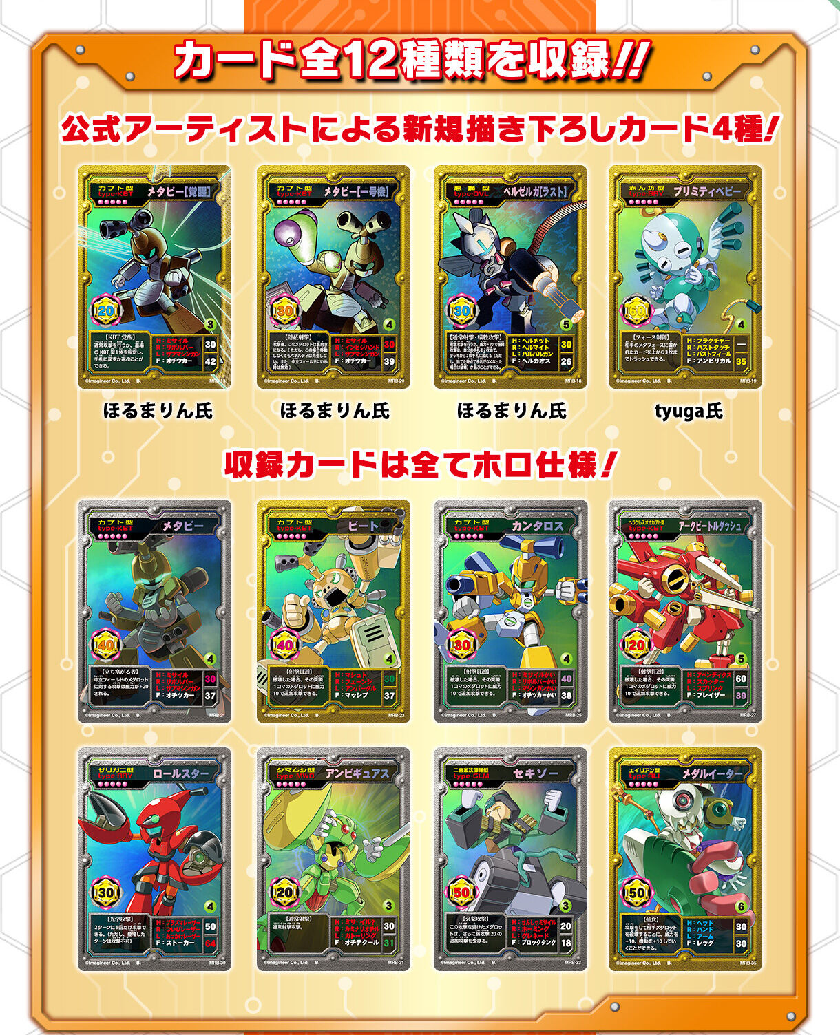 メダロットOCG HIGH CLASS SETプレミアムカードダスコレクションカブト