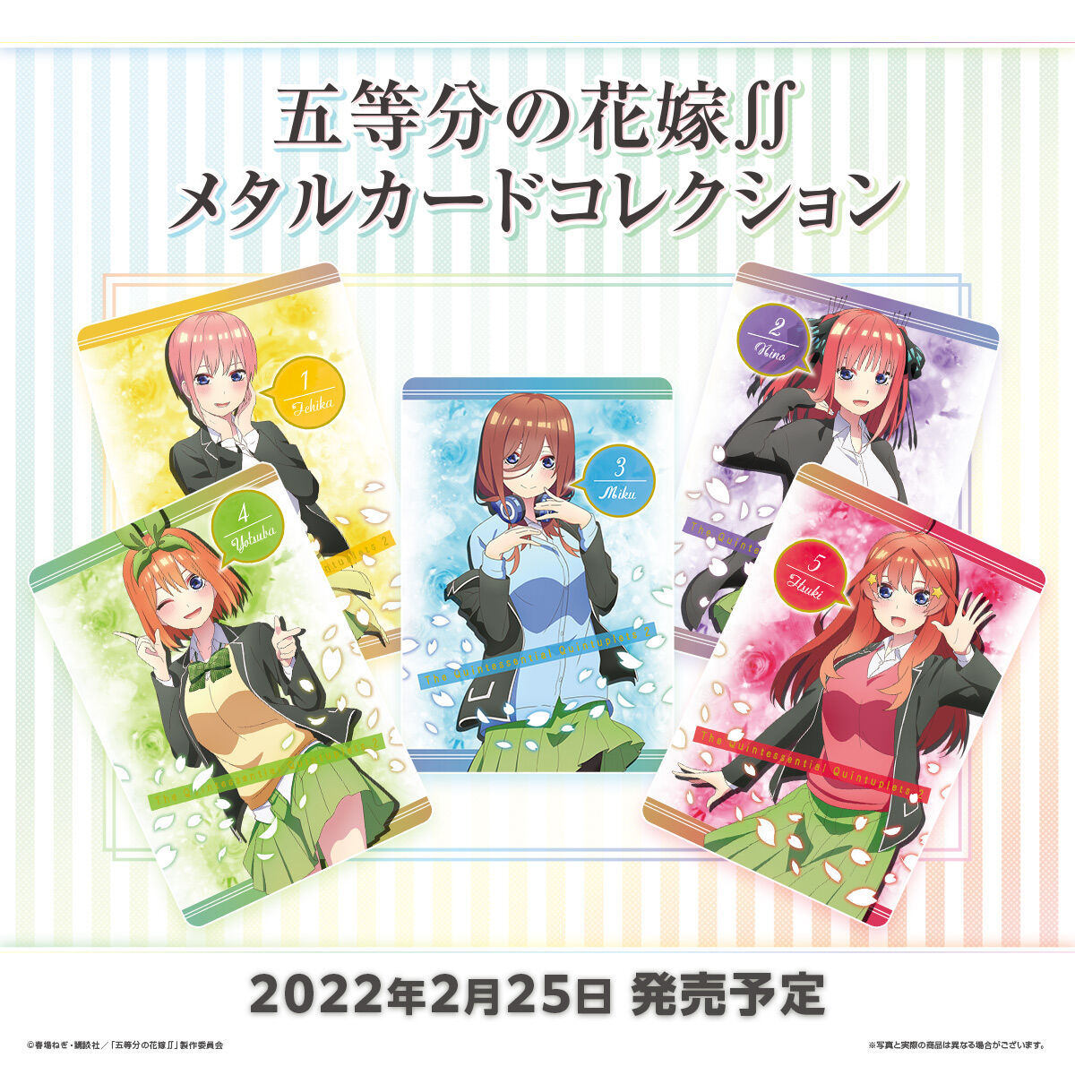 五等分の花嫁∫∫ メタルカードコレクション（20パック入り