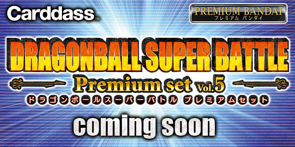 抽選販売】カードダス ドラゴンボール スーパーバトル Premium set Vol