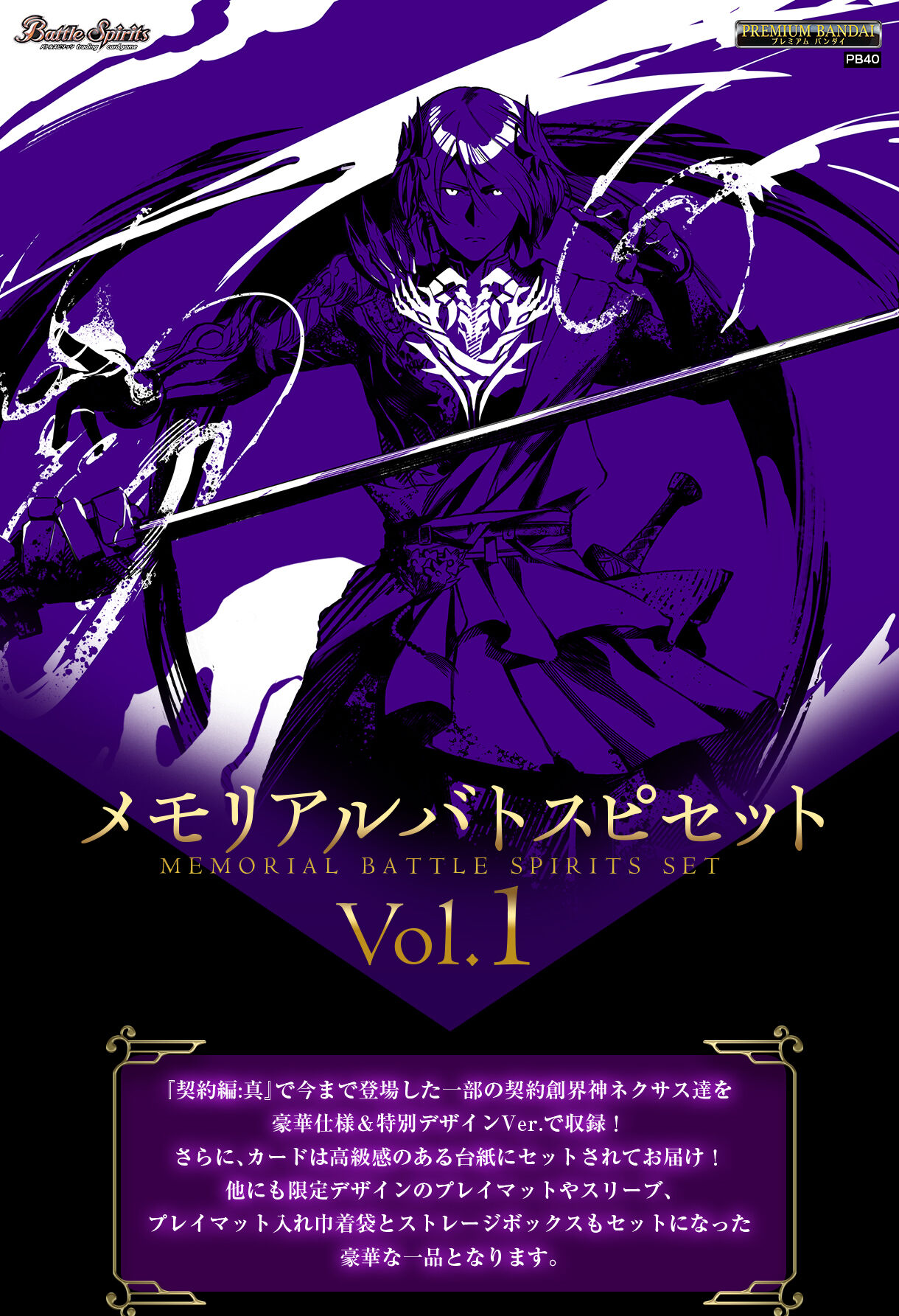 バトルスピリッツ メモリアルバトスピセットVol.1【PB40】 | バトル