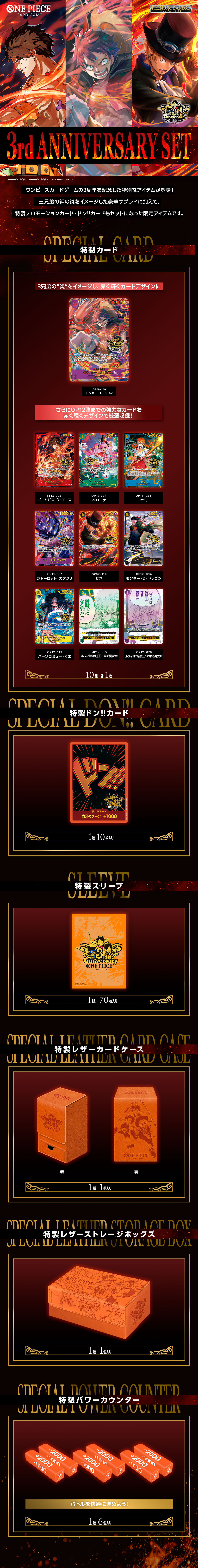 ONEPIECEカードゲーム 3rd ANNIVERSARY SET【2026年2月発送分】 | ONE