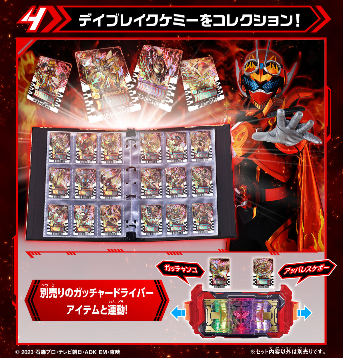 ライドケミートレカ デイブレイクガッチャファイル＆デイブレイク