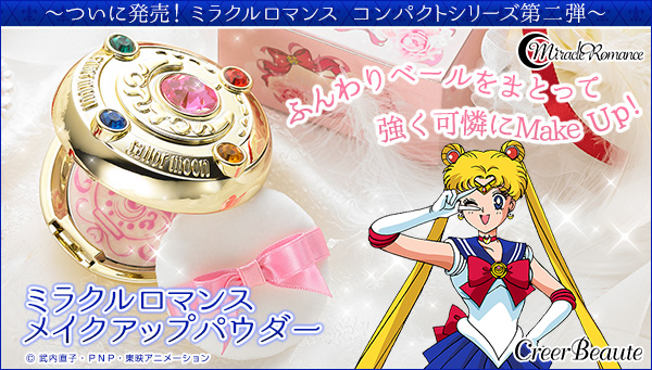 美少女戦士セーラームーン ミラクルロマンス メイクアップパウダー