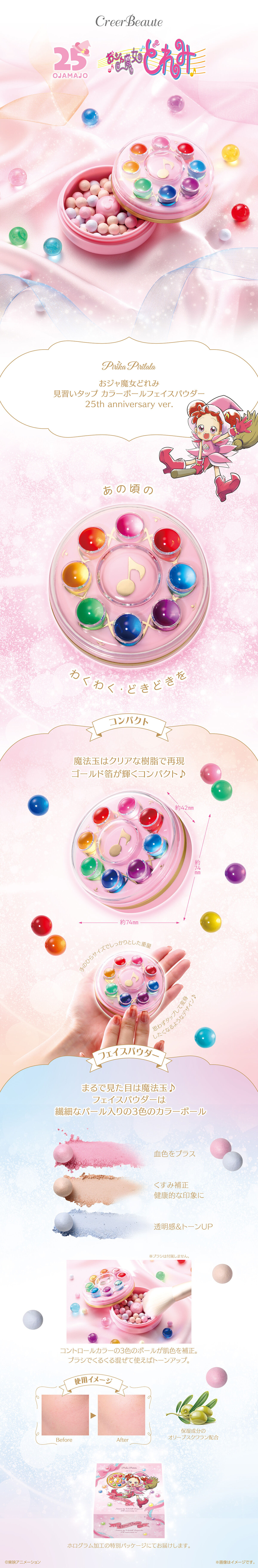 おジャ魔女どれみ Pirika Pirilala 見習いタップ カラーボールフェイス