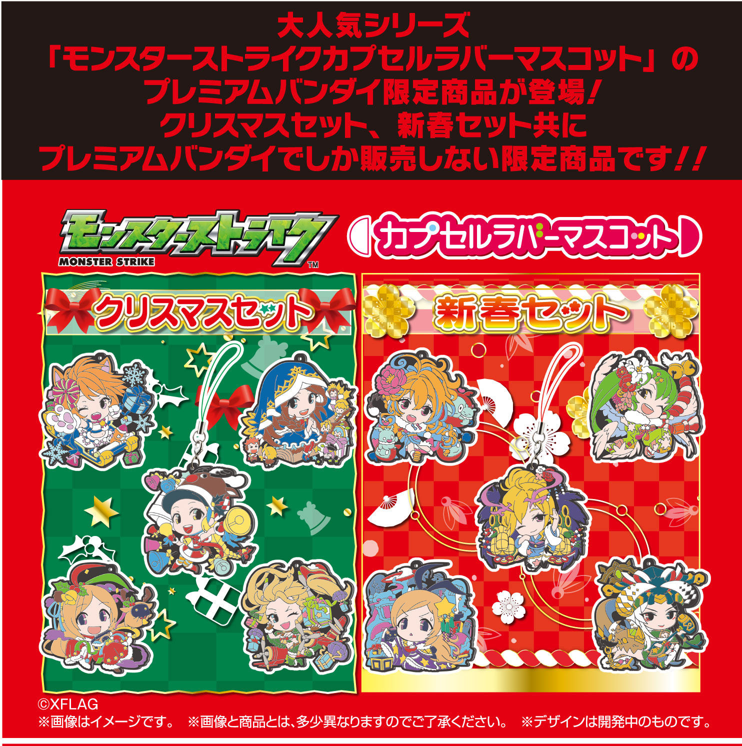 モンスターストライク カプセルラバーマスコット クリスマスセット