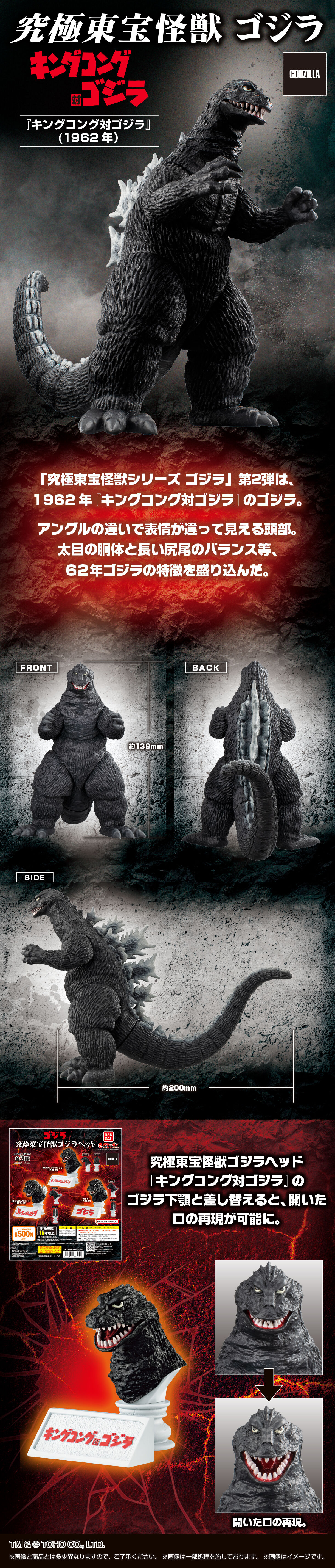究極東宝怪獣 ゴジラ 1962 | ゴジラシリーズ フィギュア | アニメ