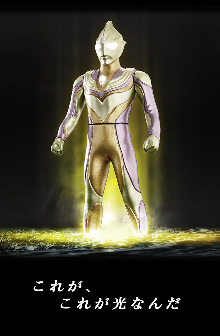 ガシャポン ウルトラヒーロー500&ウルトラ怪獣DX ウルトラマンティガ