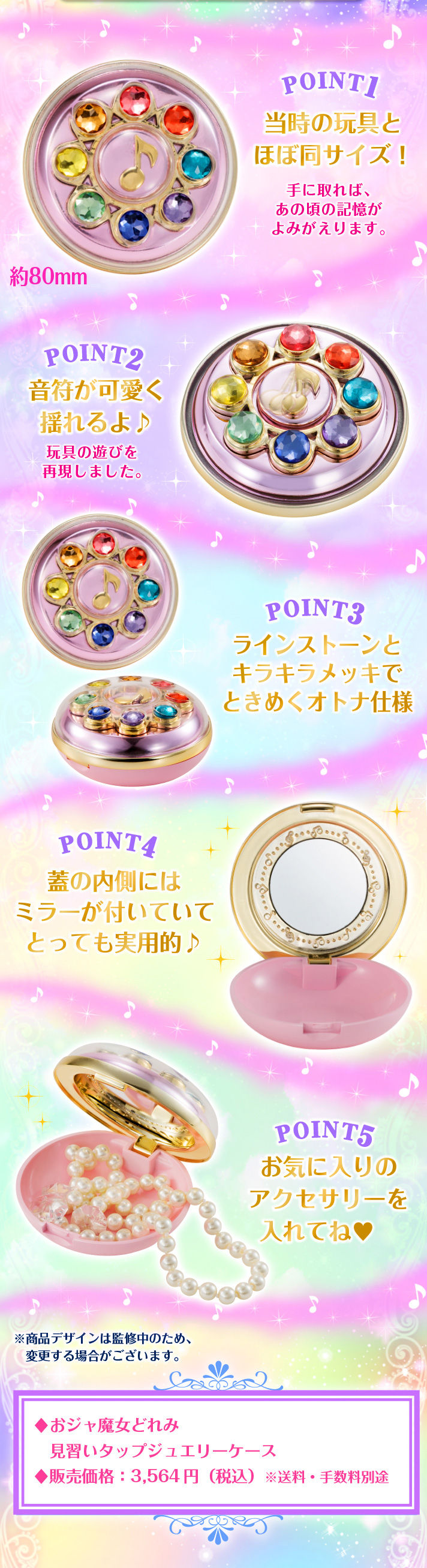 おジャ魔女どれみ 見習いタップジュエリーケース | おジャ魔女どれみ