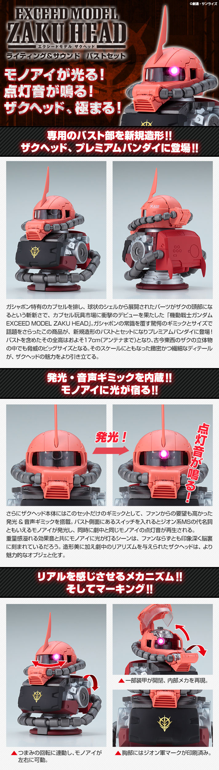 抽選販売】EXCEED MODEL ZAKU HEAD ライティング＆サウンドバスト
