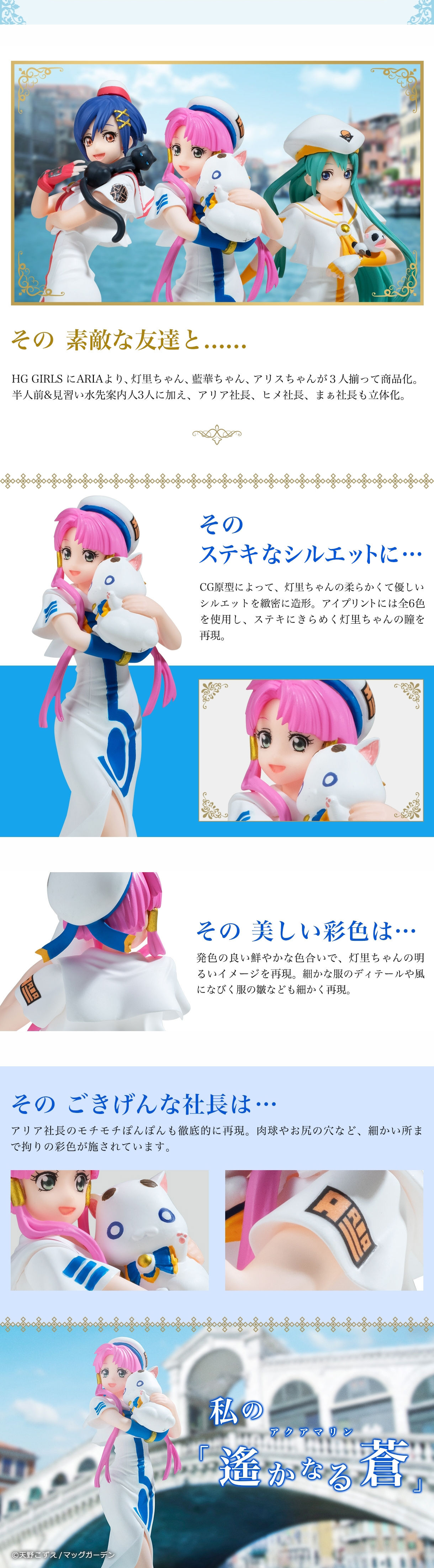 ARIA×HG GIRLS 水無灯里 | フィギュア | アニメグッズ ・おもちゃなら