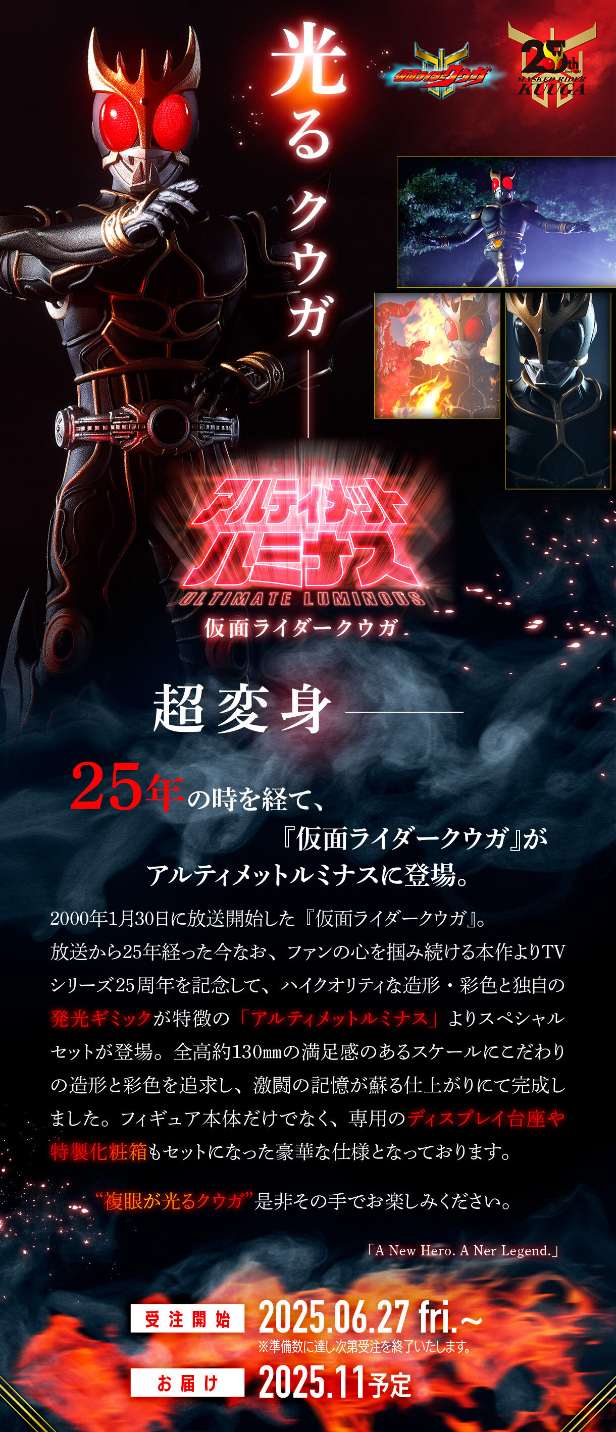 アルティメットルミナス 仮面ライダークウガ | 仮面ライダークウガ