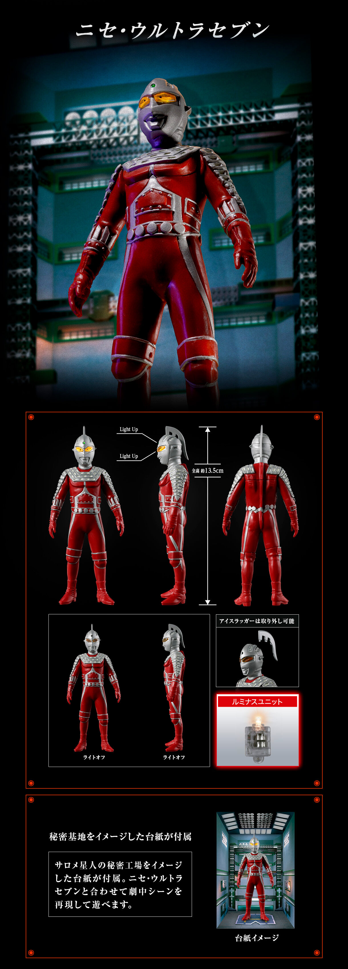 アルティメットルミナス ニセ・ウルトラセブン&アギラセット