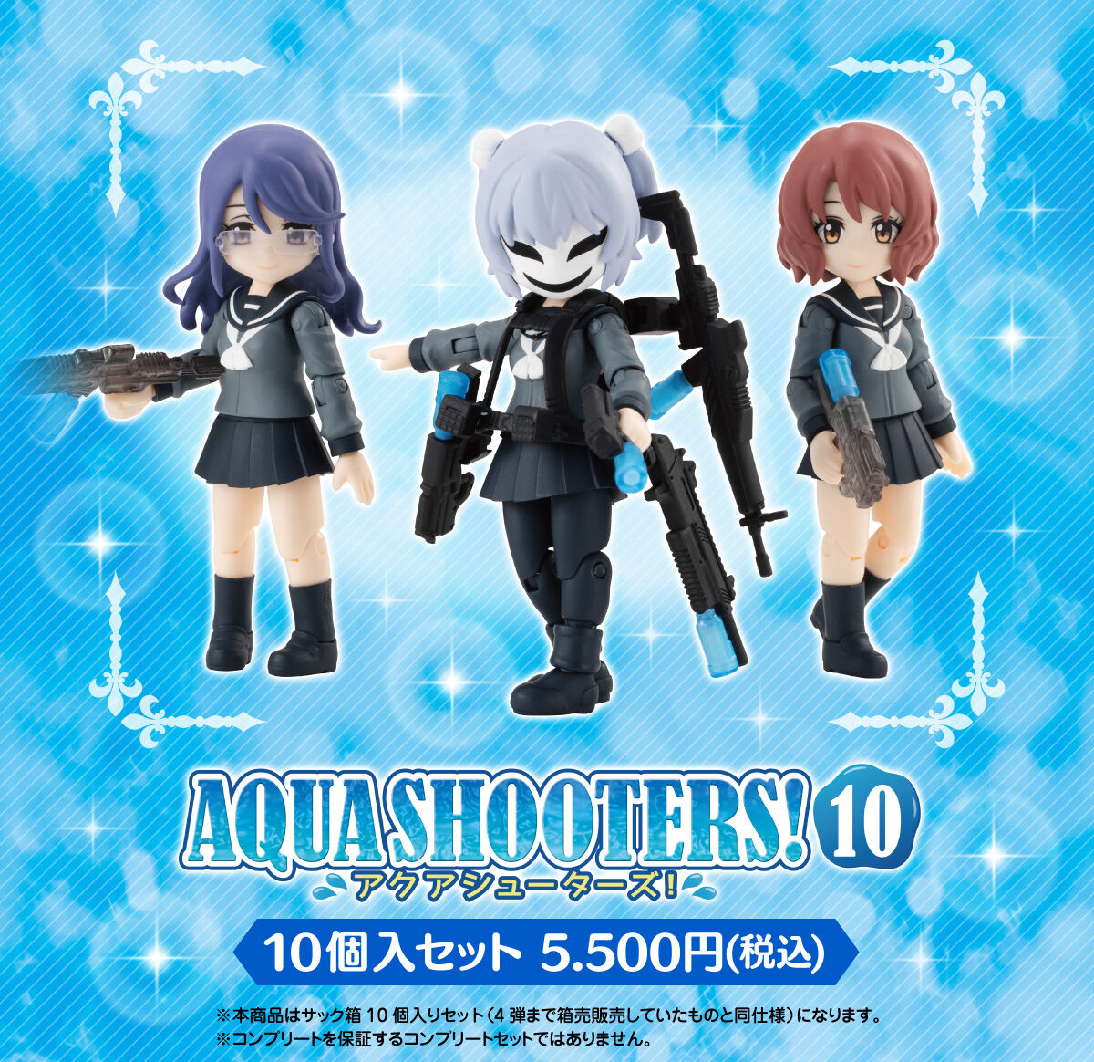 AQUA SHOOTERS!10（10個入） | フィギュア | アニメグッズ ・おもちゃ