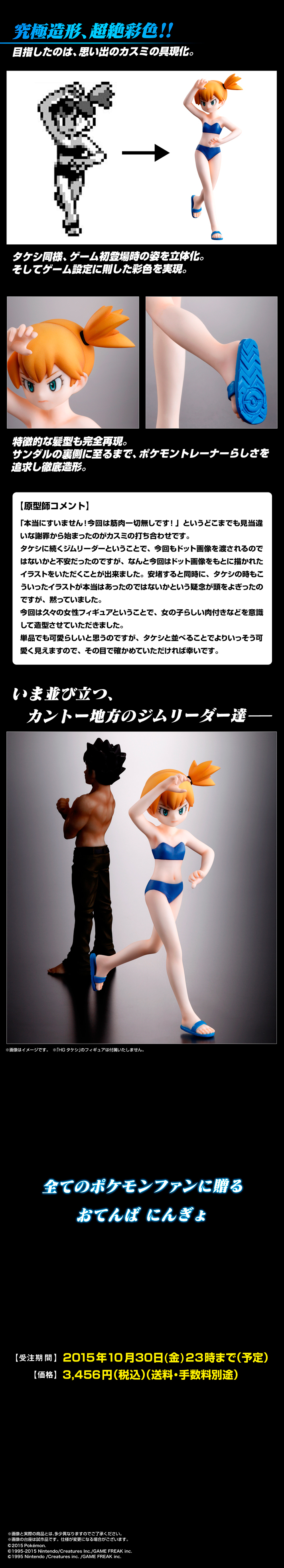 HG カスミ | ポケットモンスター フィギュア | アニメグッズ