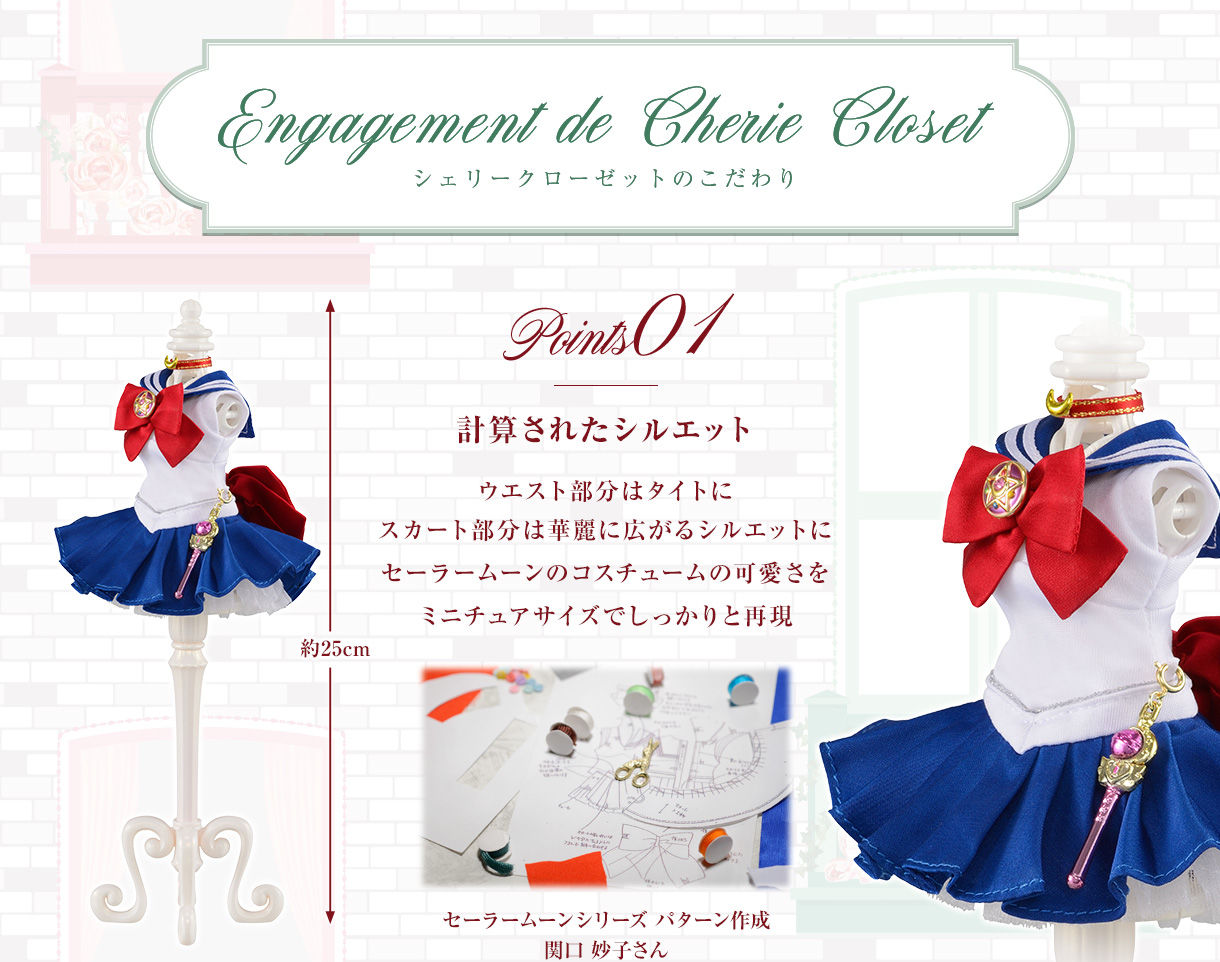 Cherie Closet(シェリークローゼット) 美少女戦士セーラームーン