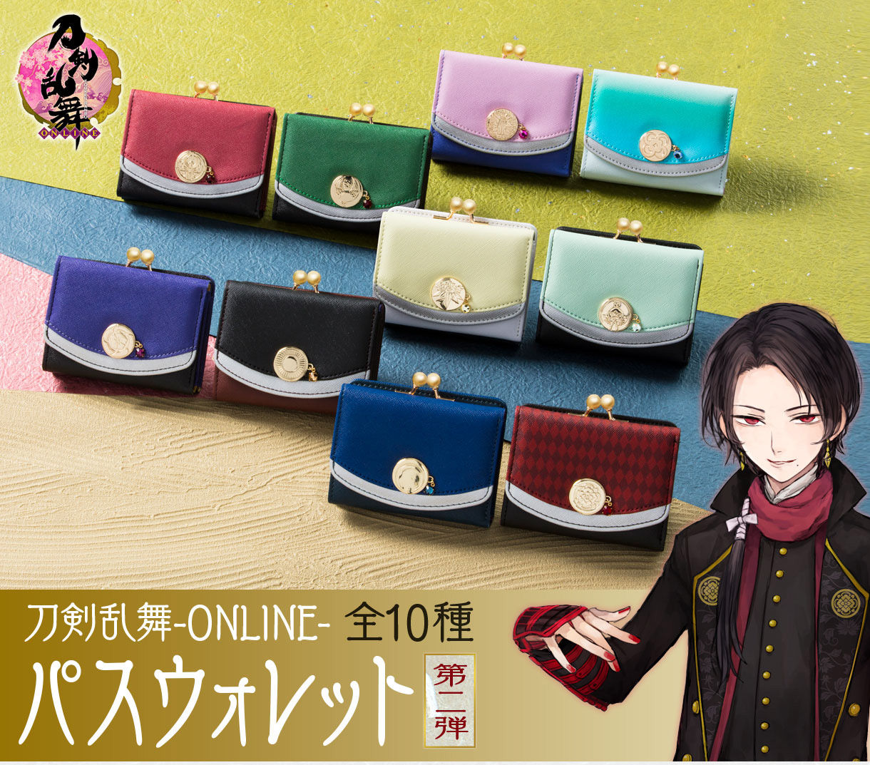 刀剣乱舞-ONLINE- パスウォレット第二弾(全10種)【プレミアムバンダイ