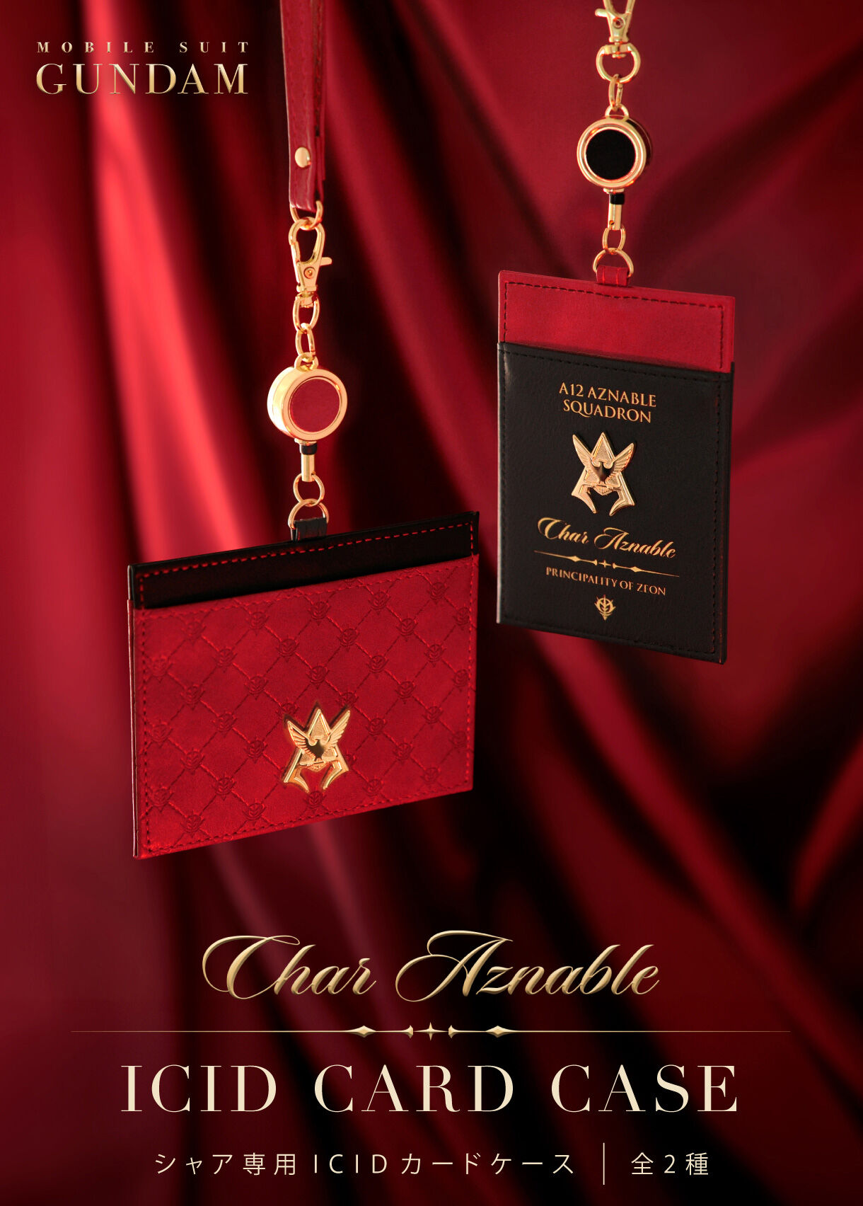 機動戦士ガンダム シャア専用ICIDカードケース（全2種） | 機動戦士