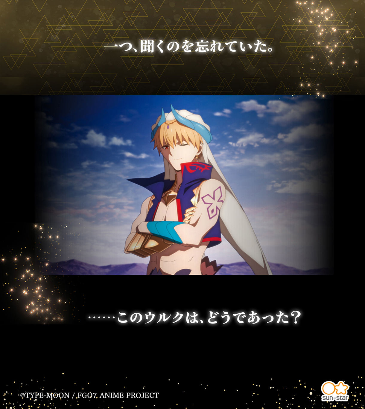 Fate/Grand Order -絶対魔獣戦線バビロニア- 日めくり万年カレンダー