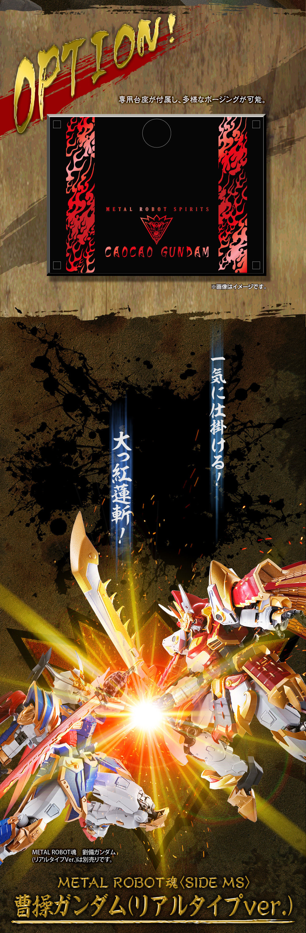 抽選販売】METAL ROBOT魂 ＜SIDE MS＞ 曹操ガンダム（リアルタイプver