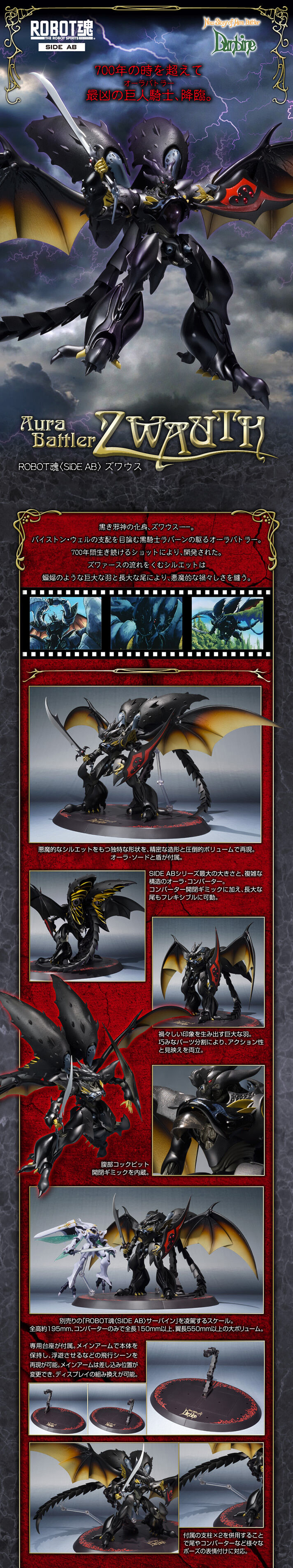 抽選販売】ROBOT魂 〈SIDE AB〉 ズワウス【2026年3月発送分】 | 聖戦士