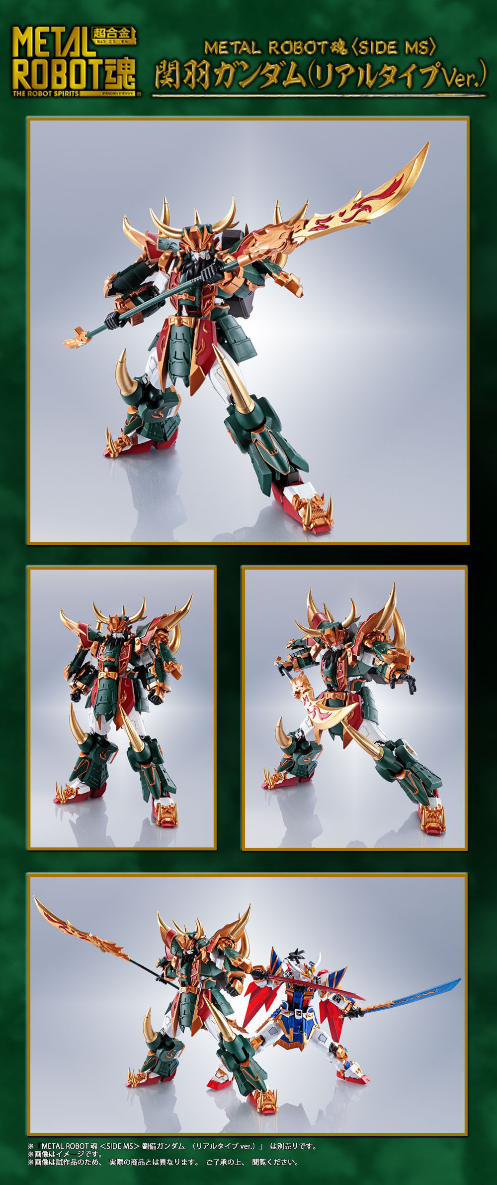 抽選販売】METAL ROBOT魂 ＜SIDE MS＞ 関羽ガンダム（リアルタイプver