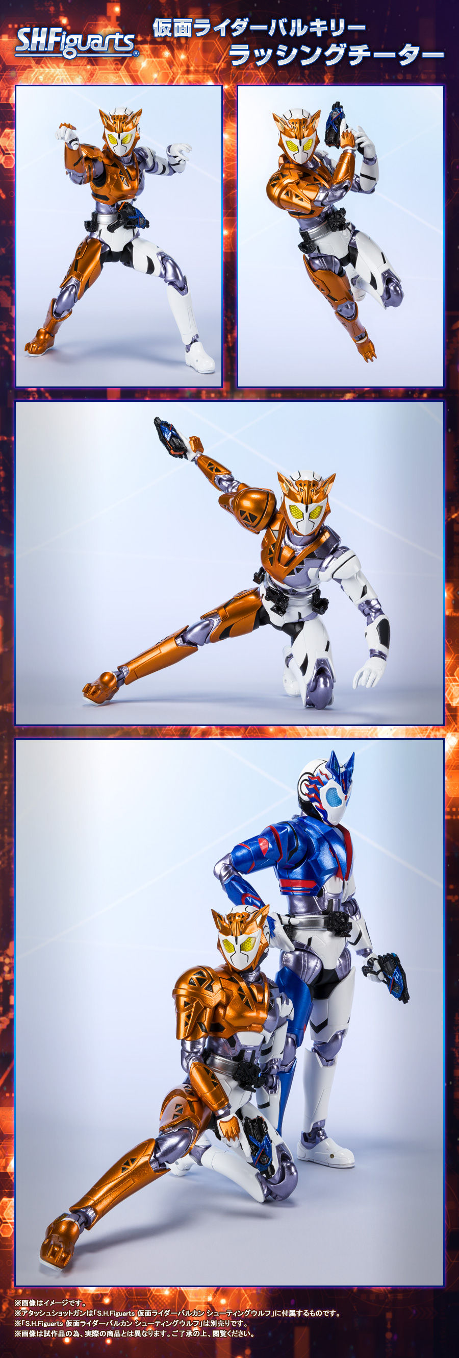 S.H.Figuarts 仮面ライダーバルキリー ラッシングチーター | 仮面