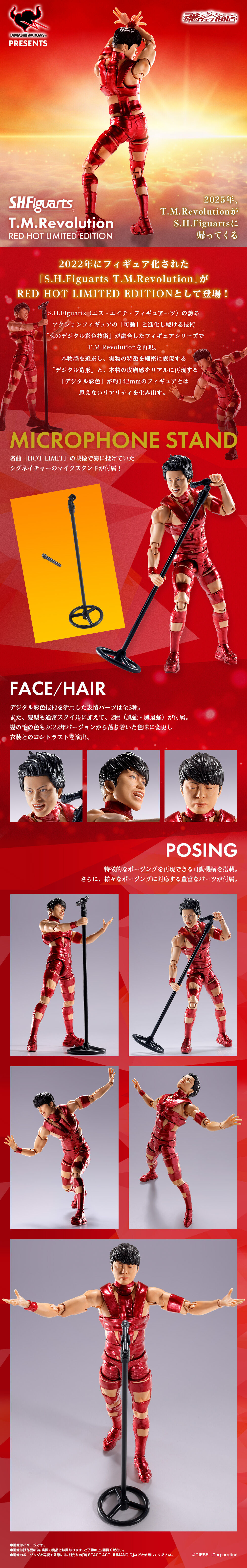 S.H.Figuarts T.M.Revolution RED HOT LIMITED EDITION | フィギュア