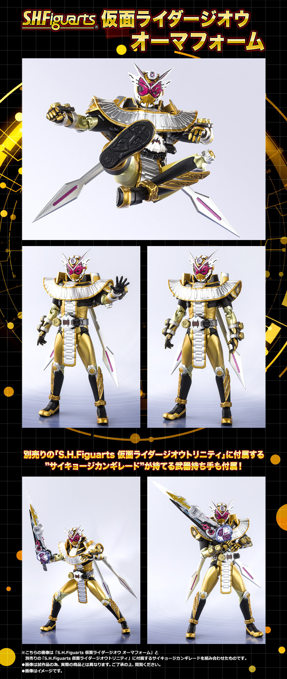 S.H.Figuarts 仮面ライダージオウ オーマフォーム | 仮面ライダー