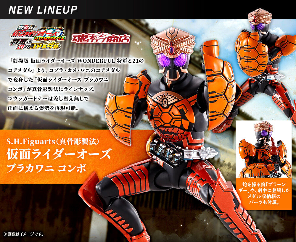 抽選販売】S.H.Figuarts（真骨彫製法） 仮面ライダーオーズ ブラカワニ