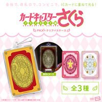 劇場版 カードキャプターさくら封印されたカード コスチュームチャーム