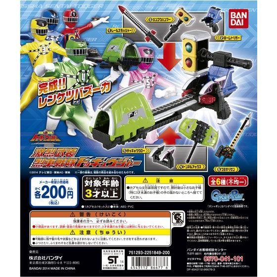 烈車戦隊トッキュウジャー 激烈武装トッキュウジャー｜ガシャポン