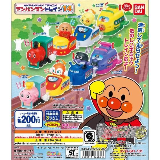 それいけ！アンパンマン アンパンマントレイン14｜ガシャポン