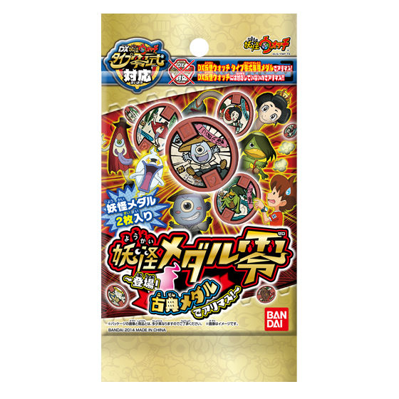 妖怪メダル零 ～登場！古典メダルでアリマス！～ | BANDAI TOYS