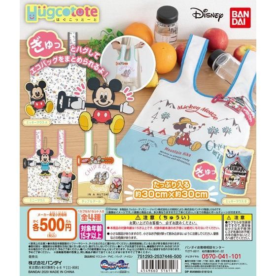 バンダイ 商品・サービスサイト | はぐこっとーと ディズニーフレンズ