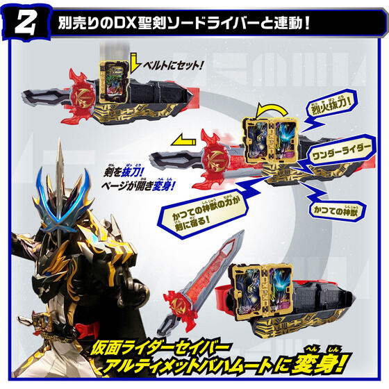 仮面ライダーセイバー「DXアルティメットバハムートWRB」の変身音声が