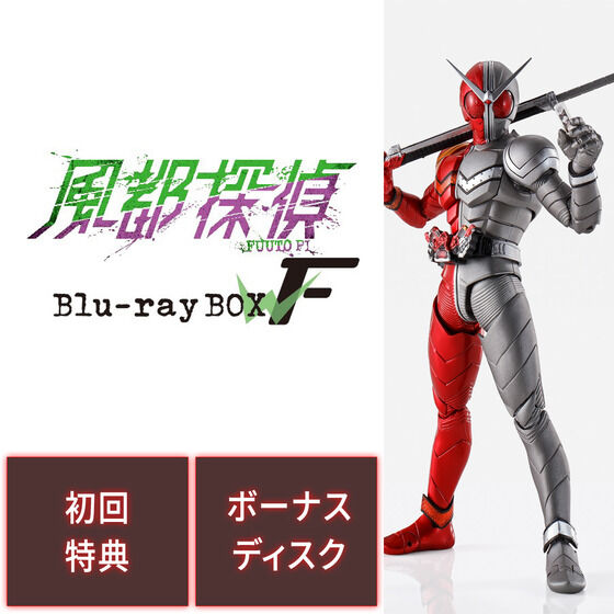 風都探偵』Blu-ray BOXが発売決定！S.H.Figuarts（真骨彫製法）仮面