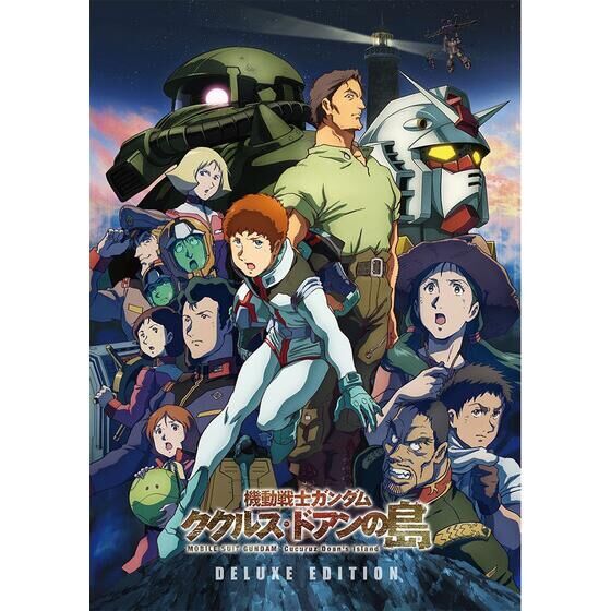 機動戦士ガンダム ククルス・ドアンの島 劇場パンフレット【豪華版