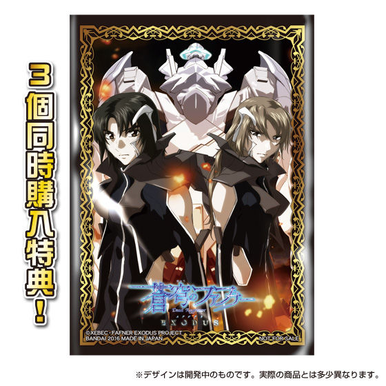 ☆特典付き☆3個同時購入＞【クルセイド】蒼穹のファフナーEXODUS