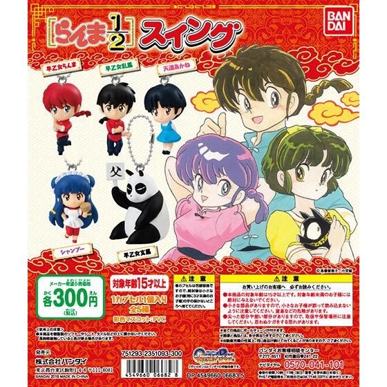 らんま1/2 スイング｜ガシャポンオフィシャルサイト