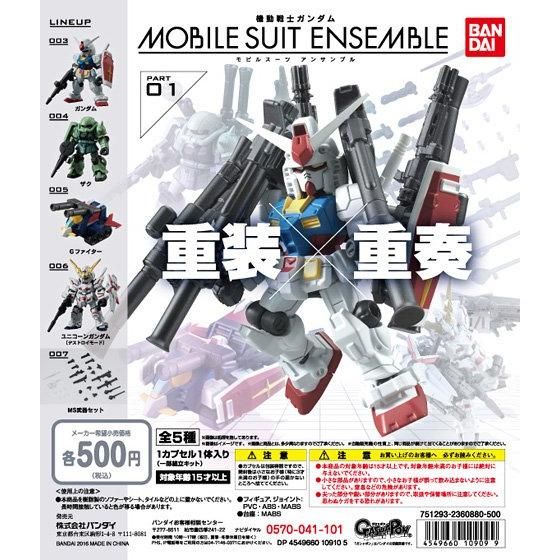 機動戦士ガンダム MOBILE SUIT ENSEMBLE 01｜ガシャポンオフィシャルサイト