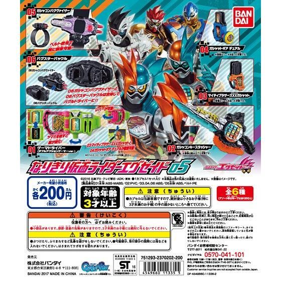 仮面ライダーエグゼイド なりきり仮面ライダーエグゼイド05
