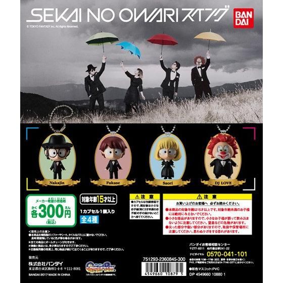 SEKAI NO OWARI スイング｜ガシャポンオフィシャルサイト